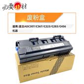 C367 全新废粉盒 C223 适用震旦ADC307 C283 C456