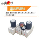 465 适用夏普SF 565 464纸盒搓纸轮564 365 S361 5461进纸轮364