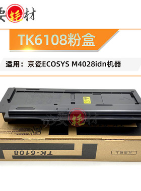 锵印适用京瓷ECOSYS粉盒M4025idn TK6108碳粉