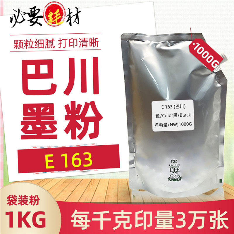 适用东芝E163 165碳粉 166 167 203 207 237 181 182 墨粉