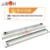 适用柯美C258转印刮刀C308刮刀C458转印刮板 C558鼓刮C658鼓刮板