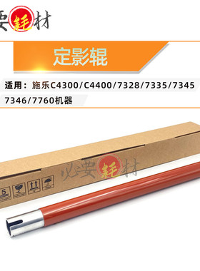 适用施乐C4300 C4400定影辊7335 7345 7346 7760红辊