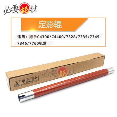 适用施乐C4300 C4400定影辊7335 7345 7346 7760红辊