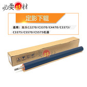 C3373定影下辊C3375 适用施乐C2270 C3370压力辊C4470 C5570压辊