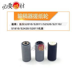 锵印适用施乐S2010 S2011进纸轮S2520 S2110输稿器搓纸轮S1810