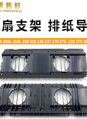 锵印适用 夏普ARM256L 258 236 276 235 266排纸机架 导板排纸架