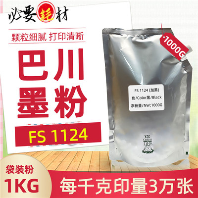 适用京瓷1110添加粉1024碳粉1124 1370 P2135 1035