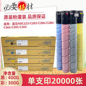 碳粉C283 C286 C366 锵印适用震旦ADC223粉盒 C285 C365