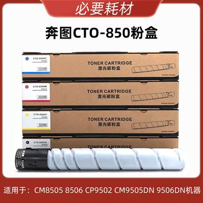 适用奔图CM85058506粉盒