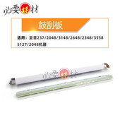 5127刮板 适用夏普237 刮刀2048 2348 3558 2048 3148鼓刮板2648