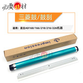 166 单鼓 218 适用震旦AD 刮刀 鼓刮板 226 216 168 鼓芯 感光鼓