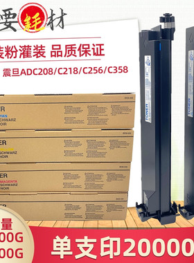 锵印适用震旦ADC208 C218 C256 C358 C258粉盒 碳粉