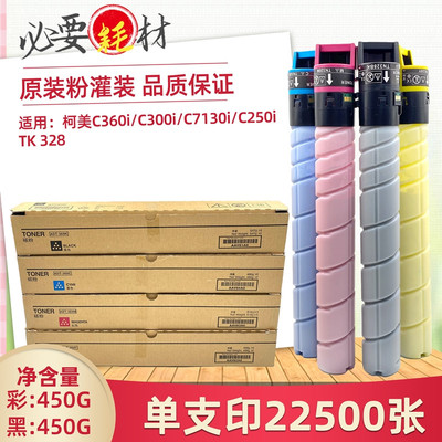 锵印适用柯美C360I粉盒C300I C713OI C250I碳粉 TN328粉盒 碳粉