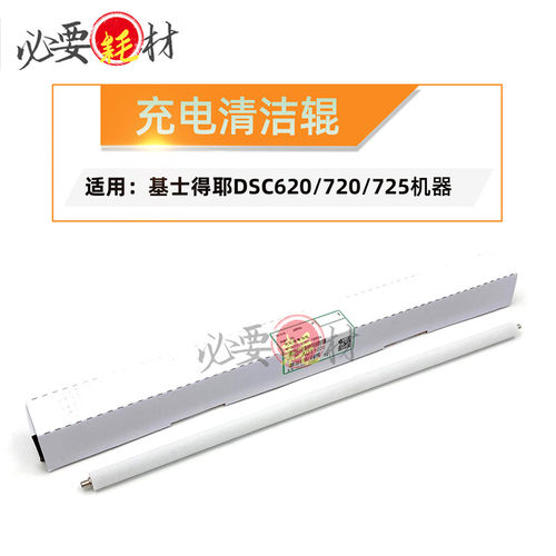 锵印适用基士得耶充电清洁DSC620毛辊 清洁海绵辊 720 725