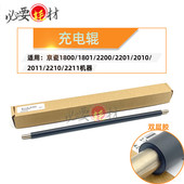 2201 2010 2011 适用京瓷1800主充电辊1801充电辊2200 2210 2211