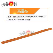 适用施乐C2270 C5575 C3375高温布C5570 C3370 C4470油布C3373