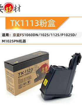 锵印适用京瓷FS1060DN粉盒1025 1125 P1025D M1025PN 碳粉