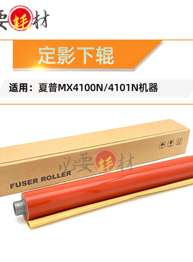 锵印适用夏普MX4100N定影下辊 4101N压力辊  压辊