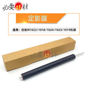 1019压力辊1730 锵印适用佳能IR1022 1018定影下辊1740 1024 1750
