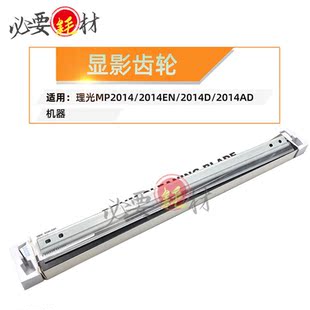 锵印适用理光MP2014鼓刮板2014鼓刮刀2014EN鼓刮板 2014D 2014AD