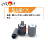 4245 适用佳能4045 4051进纸轮4225纸盒搓纸轮4235 4251