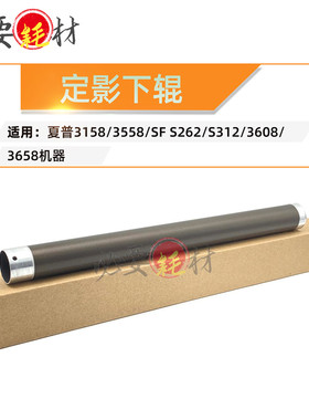 适用夏普MX3518 3558 SF加热辊 定影上辊S312 S361 3608 3658