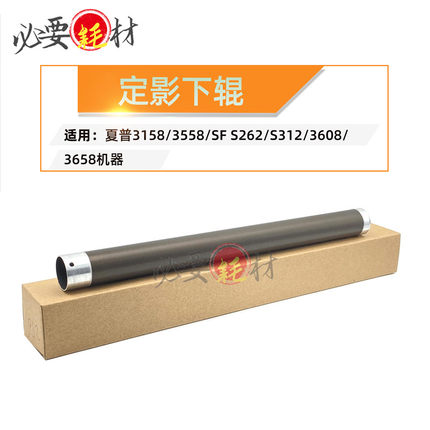 适用夏普MX3518 3558 SF加热辊 定影上辊S312 S361 3608 3658
