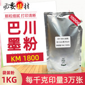 2201 2010 2011 适用京瓷KM1800添加粉1801碳粉2200 2210 2211