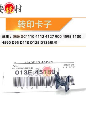 适用施乐DC4110 4112 4127 900 4595DC1100卡子4590D95D110D125