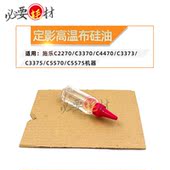 锵印适用施乐C2270 C5570 C3373定影高温布硅油C3375 C3370 C4470