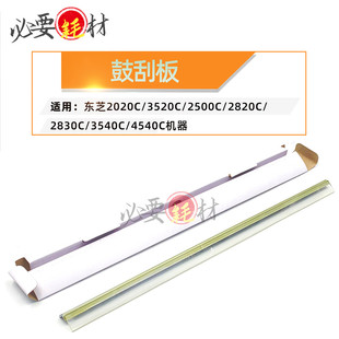 锵印适用东芝2020C刮板3520C刮刀2500C鼓刮板2830C 3540C 4540C