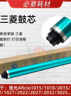 适用 理光 Aficio1015 1027 2015 1022 2014 2001 2501 1813 鼓芯