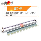 适用施乐IV2060刮板3060刮刀3065鼓刮板3070 4070 5070