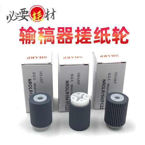 适用夏普MX3561 4061 3071 3571 4071 507 6071 输稿器搓纸轮