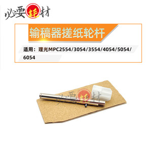 锵印适用理光MP2554 3054 2554输稿器搓纸轮杆4054 5054 6054