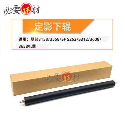 适用夏普MX3518 3558定影下辊SF压力辊S252 S312 S361 3608 3658