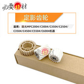 适用理光C2004C3004定影齿轮C3504 C6004 C4504C5504 C2504 C3504