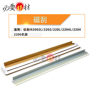 锵印适用佳能 2002L刮刀2202 220L刮板2204L 2204 2206鼓刮板