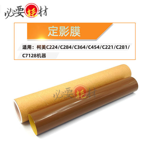 适用柯美C224 C284 C364定影膜C454 C221 C281加热膜C7128膜