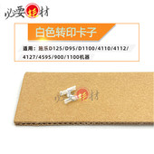 4595 适用施乐D125 900卡子 4112 4127 D95 D110白色转印卡子4110