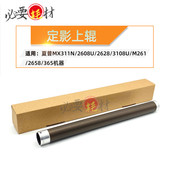 2608U加热辊2628定影上辊 3108U M261 适用夏普MX311N 2658 365