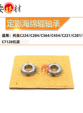 适用柯美C224 C284定影红色海绵辊轴承C364 C454 C221 C281 C7128