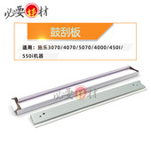 450i 适用施乐3070 4070刮刀5070刮板4000 550i鼓刮板