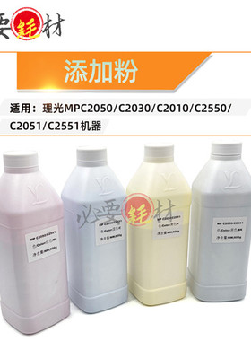 锵印适用理光MPC2050 C2030添加粉C2010 C2550碳粉 C2051 C2551