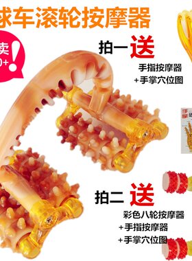 月球车多功能滚轮手动养生按摩腹部背部腰部脚部腿部全身按摩器