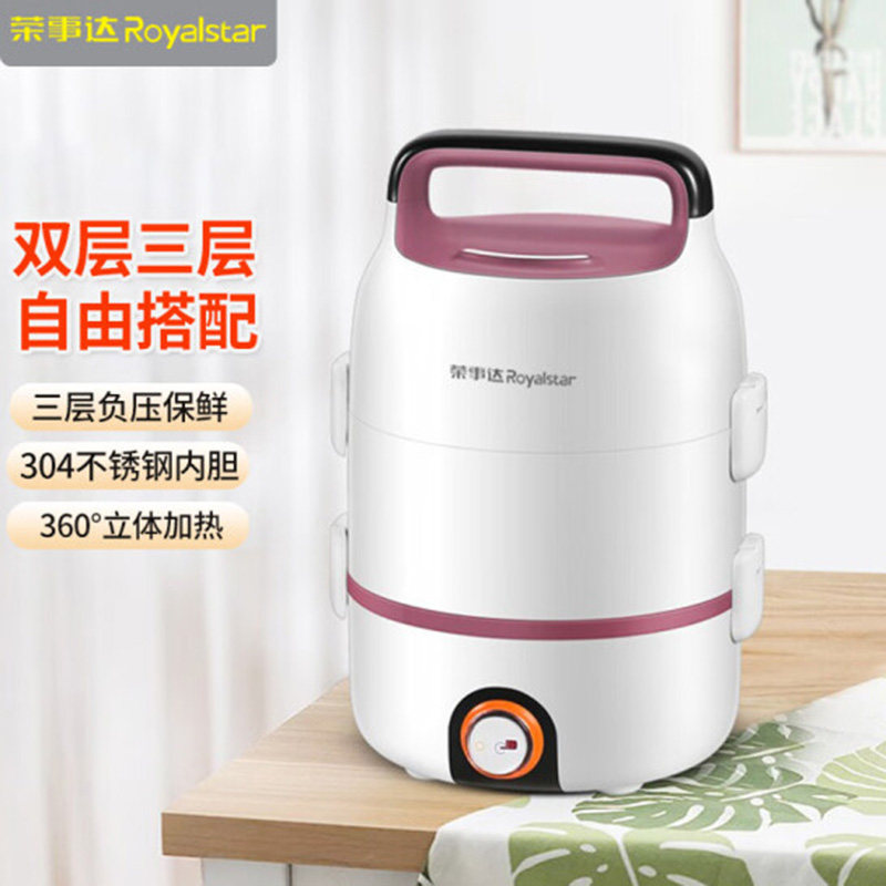 荣事达电热饭盒双层宿舍家用公室蒸热饭器粉白色三层RFH302(T)