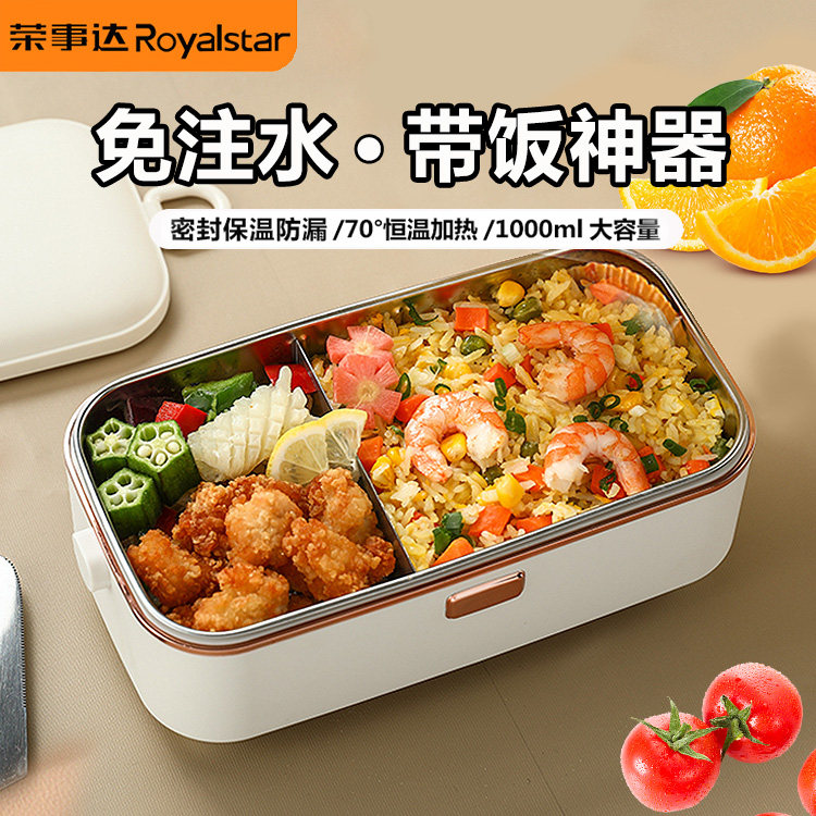 荣事达电热饭盒可插电免注水保温加热上班族车载带饭菜自热便当盒