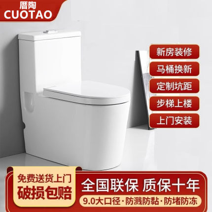 厝陶全靠墙连体式马桶陶瓷大口径防溅防黏上按家用坐便器10年质保