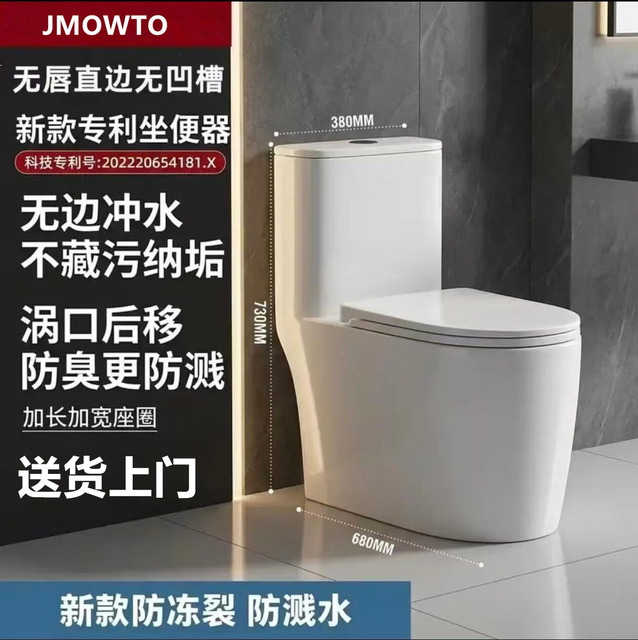 JMOWTO前冲直边无凹槽虹吸马桶
