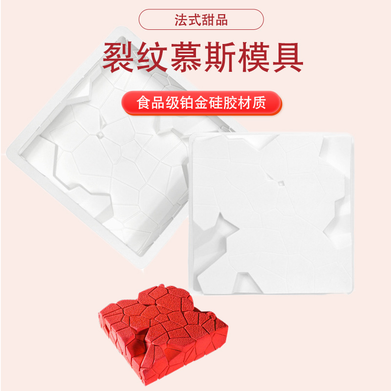 8寸地面裂纹慕斯蛋糕硅胶模具
